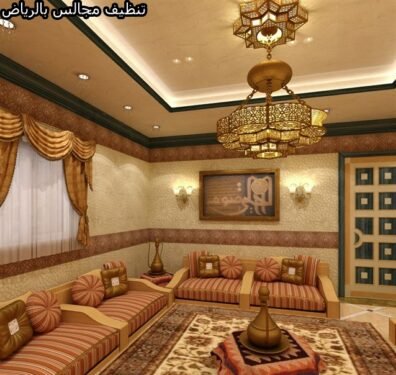 تنظيف مجالس بالرياض