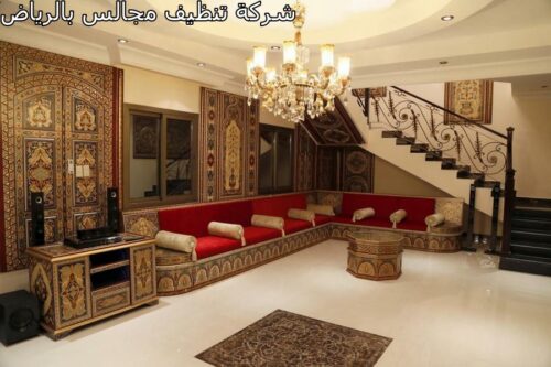 ارخص شركة تنظيف مجالس بالرياض